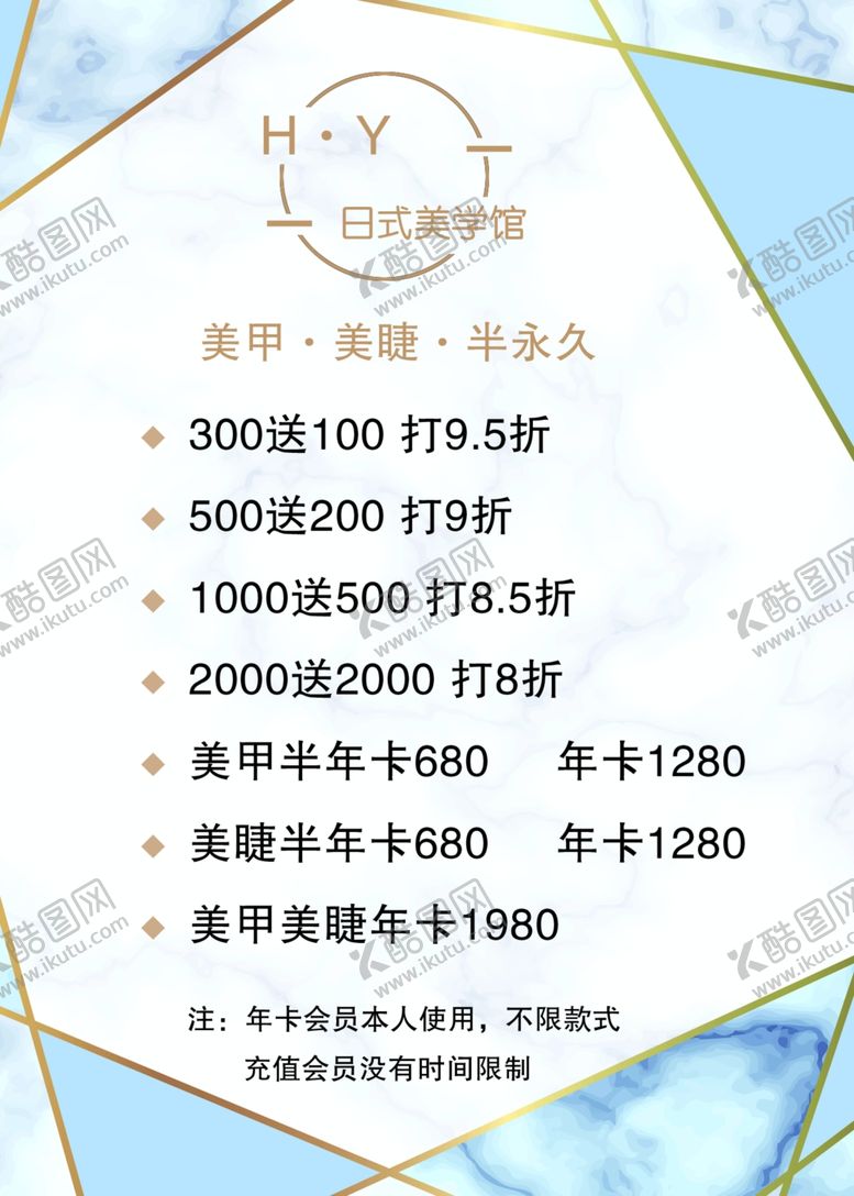编号：53828002150730047274【酷图网】源文件下载-美甲美睫价目表