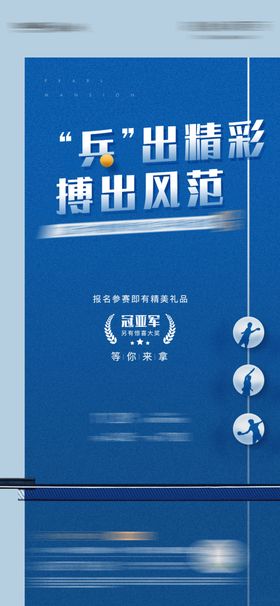 乒乓球比赛活动