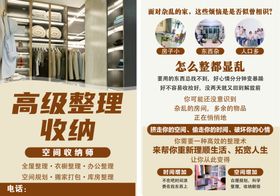 收纳整理宣传