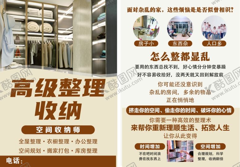 编号：83505407131927258932【酷图网】源文件下载-高级整理收纳宣传页展示