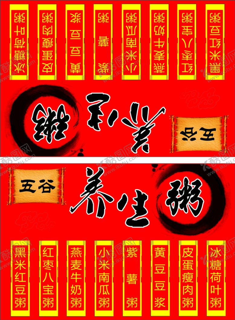编号：26576812152235032098【酷图网】源文件下载-养生粥 