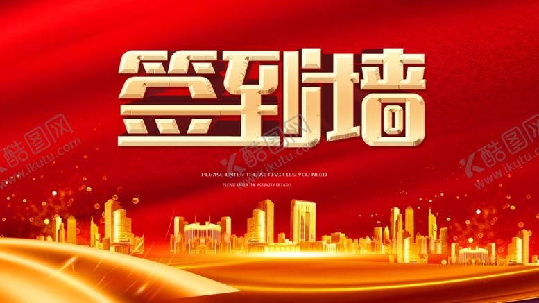 编号：37410801300748283809【酷图网】源文件下载-签到墙