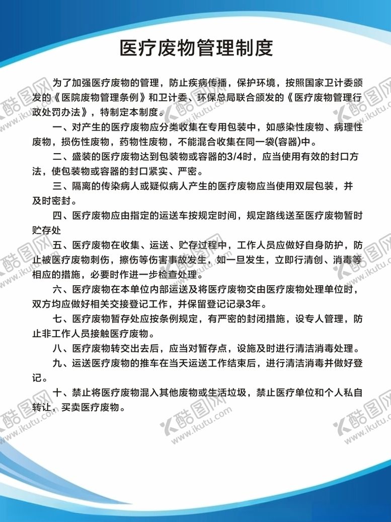 编号：71882003290746173530【酷图网】源文件下载-口腔诊所医疗废物管理制度
