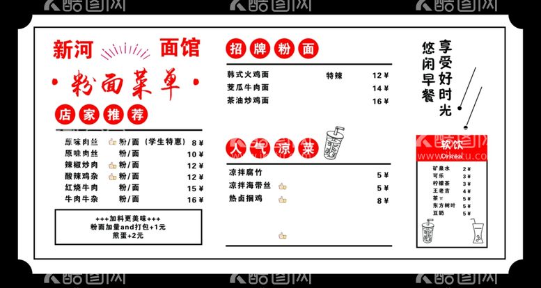 编号：55445412061417103579【酷图网】源文件下载-新河面馆