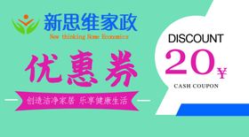 优惠券代金券