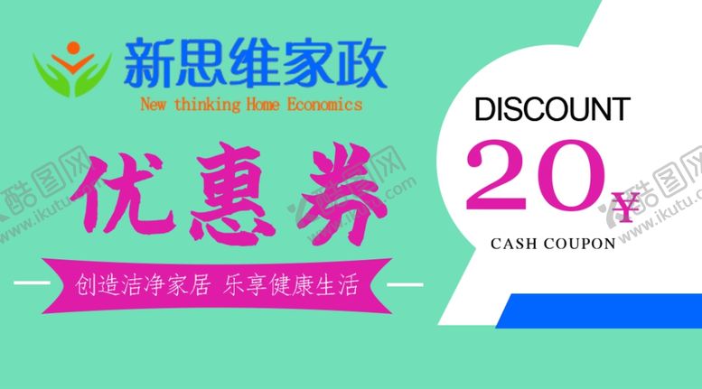 编号：96642306260806036795【酷图网】源文件下载-优惠券代金券