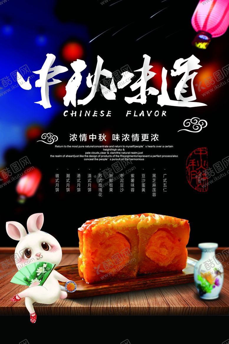 编号：46488905012147118721【酷图网】源文件下载-中秋节海报