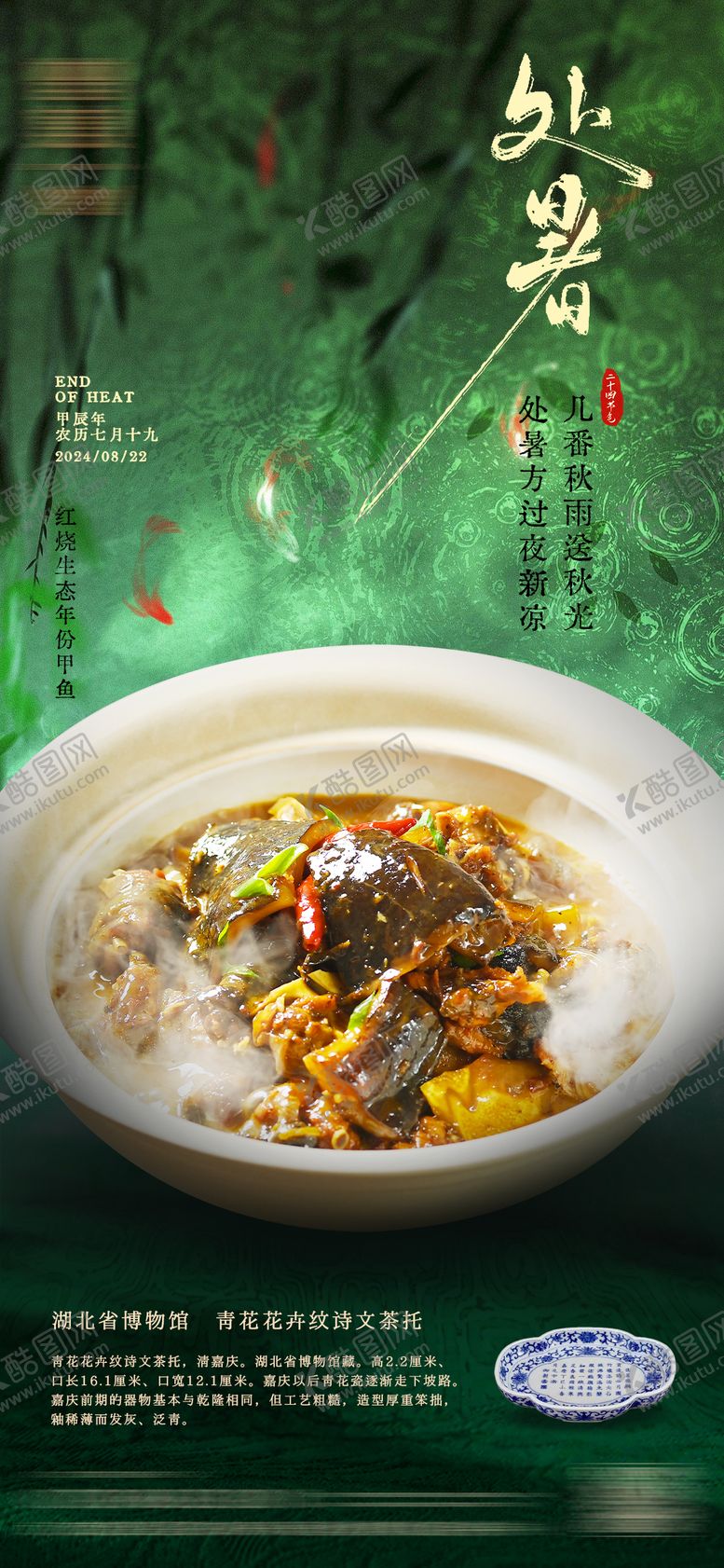 二十四节气处暑海报美食夏天