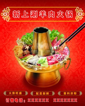 涮羊肉火锅