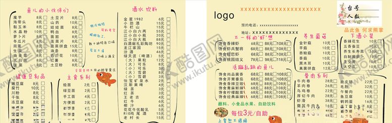 编号：65520306181823372854【酷图网】源文件下载-菜单简约背景鱼火锅