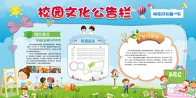 时尚大气校园文化公告栏展板