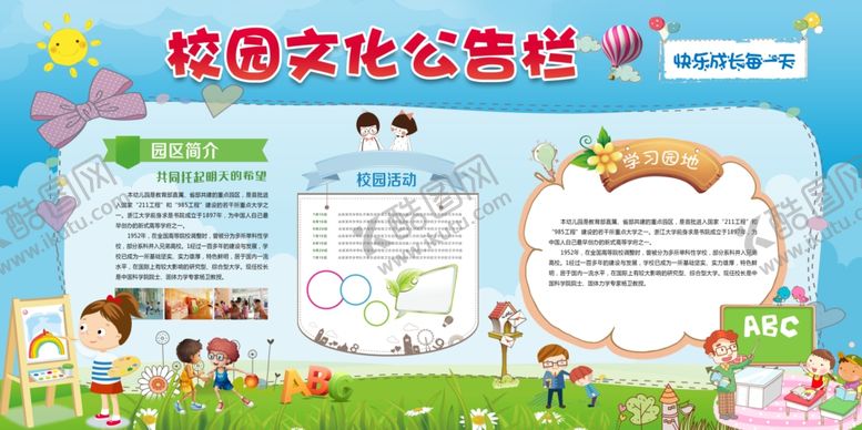 编号：75619805082046323992【酷图网】源文件下载-时尚大气校园文化公告栏展板