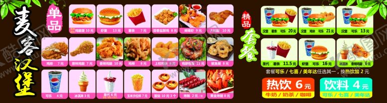 编号：63486110290626301017【酷图网】源文件下载-汉堡店