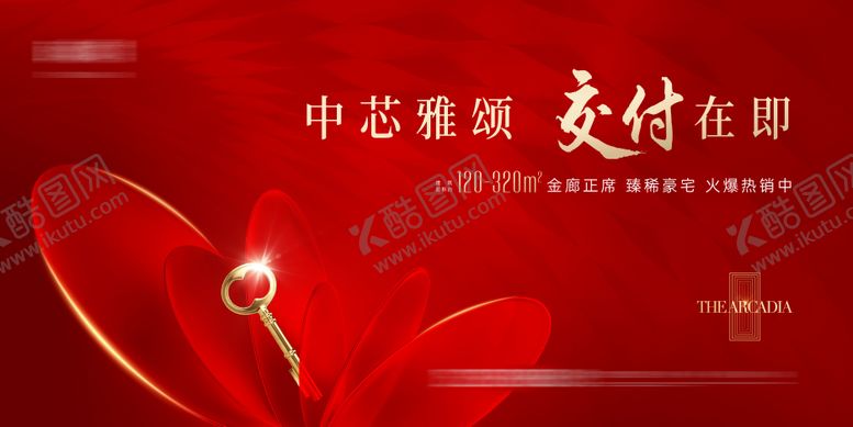 编号：50246108122207022392【酷图网】源文件下载-交付主KV