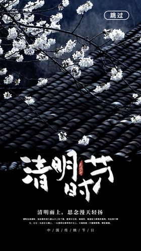 清明节海报