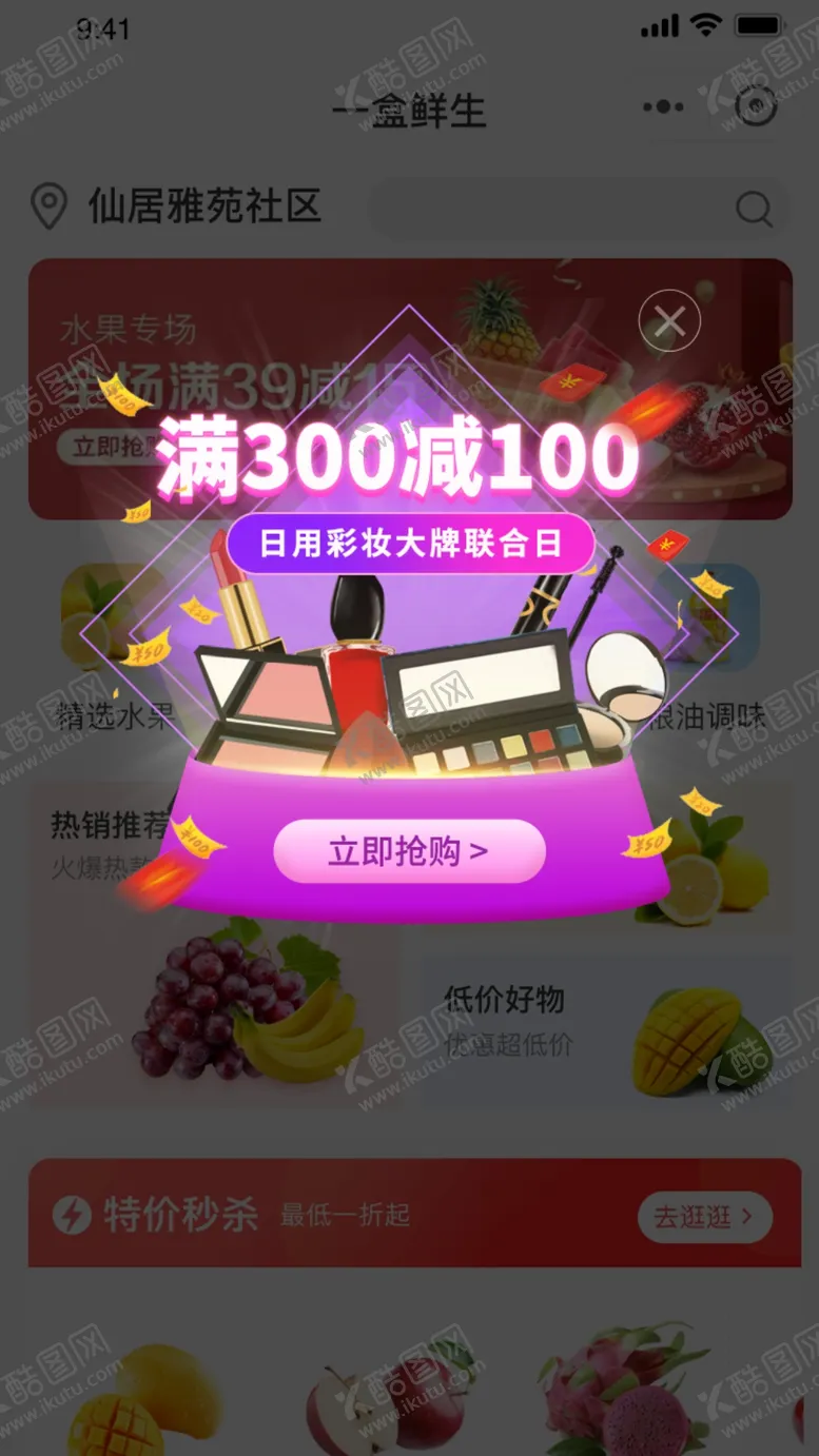 编号：71974206240043206680【酷图网】源文件下载-电商弹窗模板
