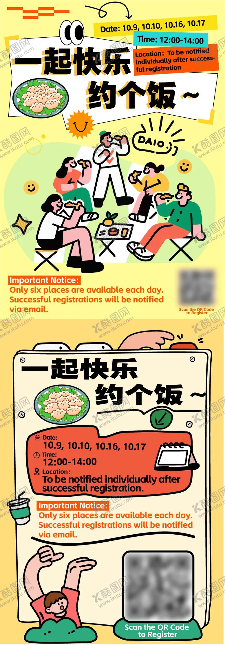 编号：83648001131940125253【酷图网】源文件下载-聚餐插画海报