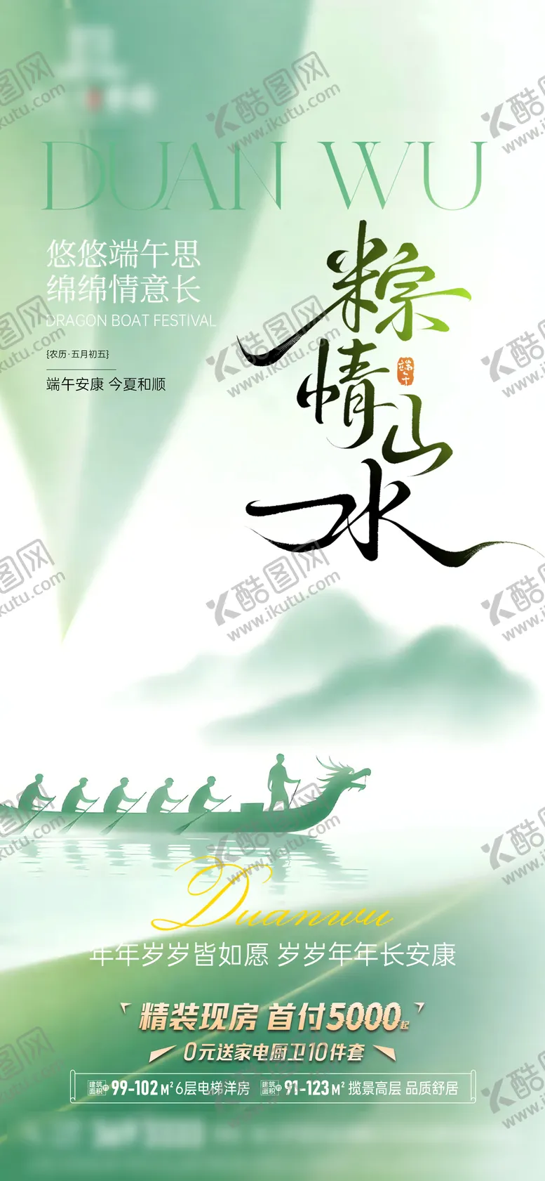 编号：16783106151641005776【酷图网】源文件下载-端午节海报