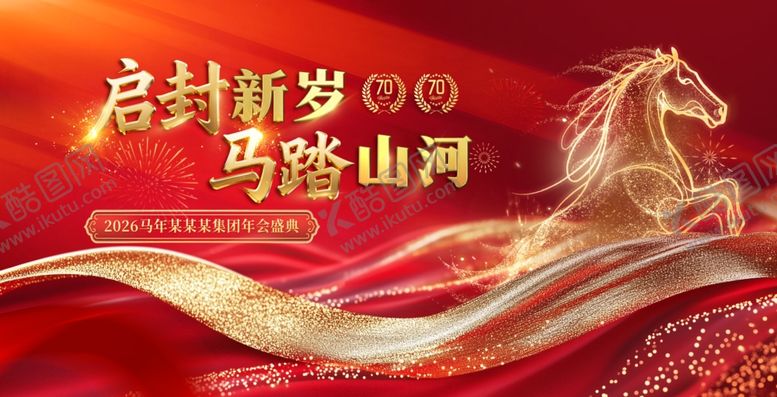 编号：73662104031415237413【酷图网】源文件下载-启封新岁马踏山河海报