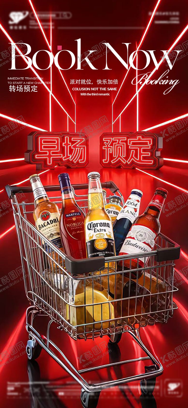 编号：10220404262350168553【酷图网】源文件下载-酒吧预定转场