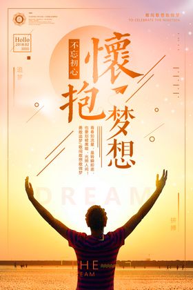 励志展板