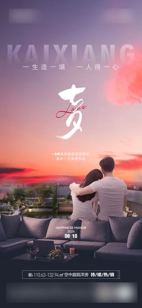 地产七夕情人节海报浪漫唯美侣