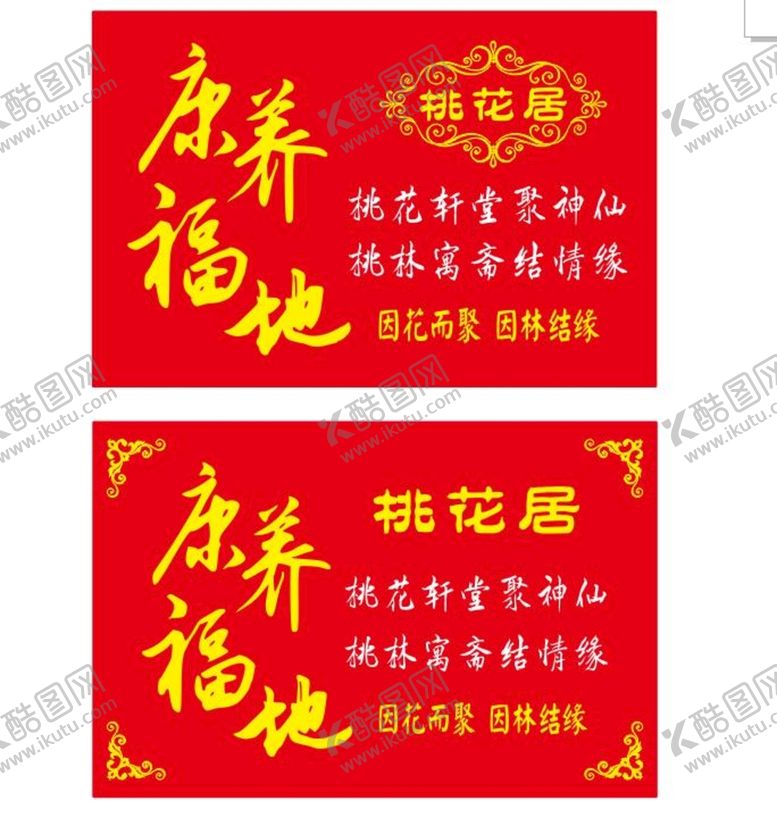 编号：85554501270504598356【酷图网】源文件下载-康养福地