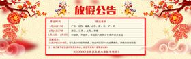 放假公告