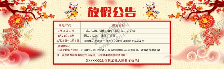 编号：15760706251959578960【酷图网】源文件下载-放假公告