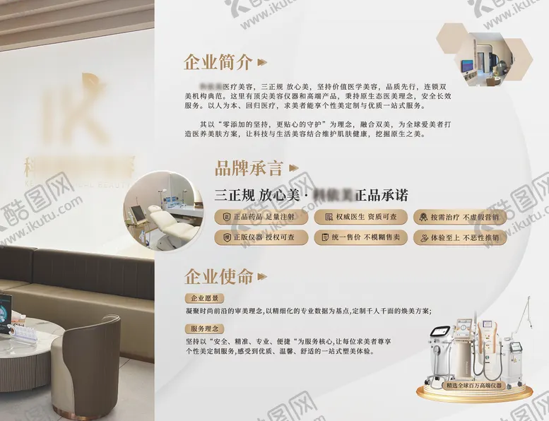 编号：75465712200422356399【酷图网】源文件下载-医美简介宣传主画面