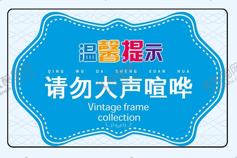编号：04673909152020065147【酷图网】源文件下载-温馨提示清新背景模板