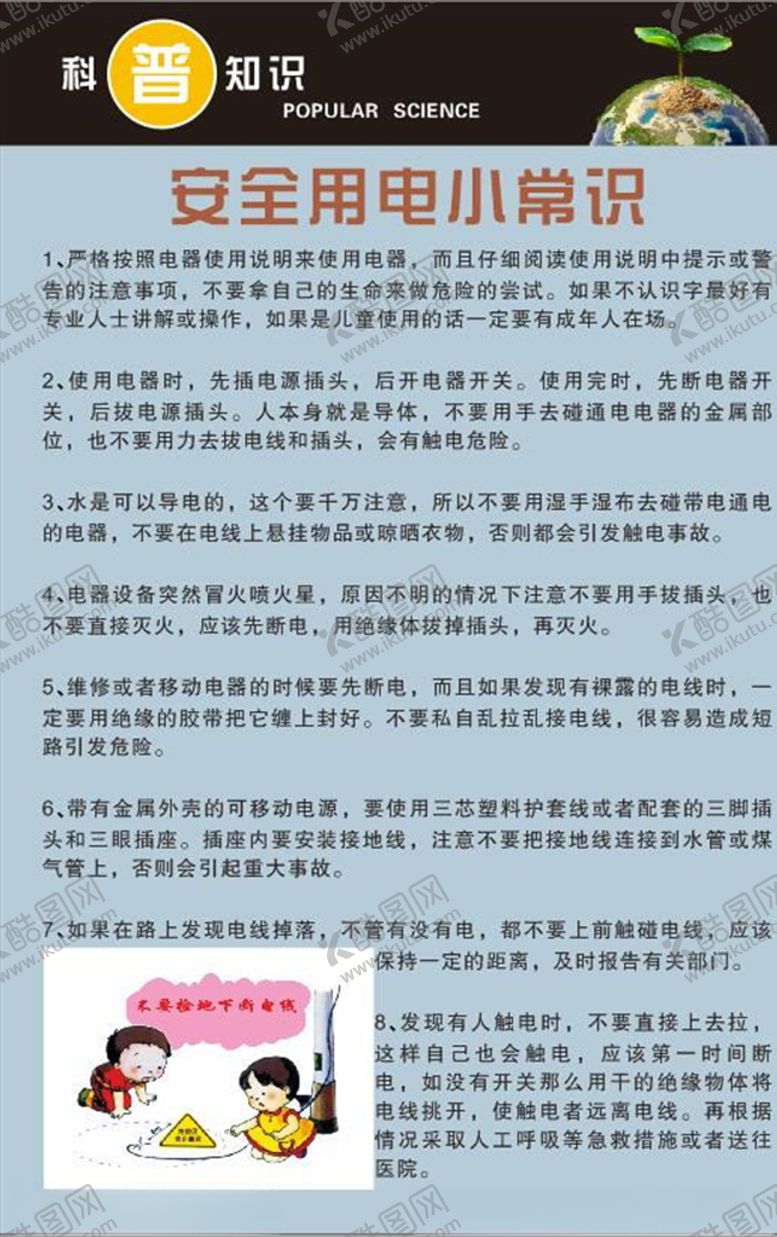 编号：45907810011702362399【酷图网】源文件下载-用电安全