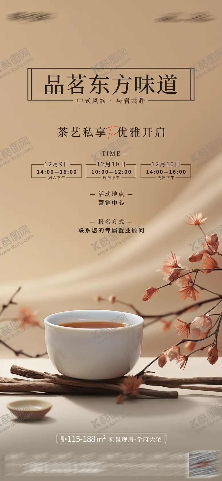 编号：30199508270319467738【酷图网】源文件下载-中式茶艺活动海报