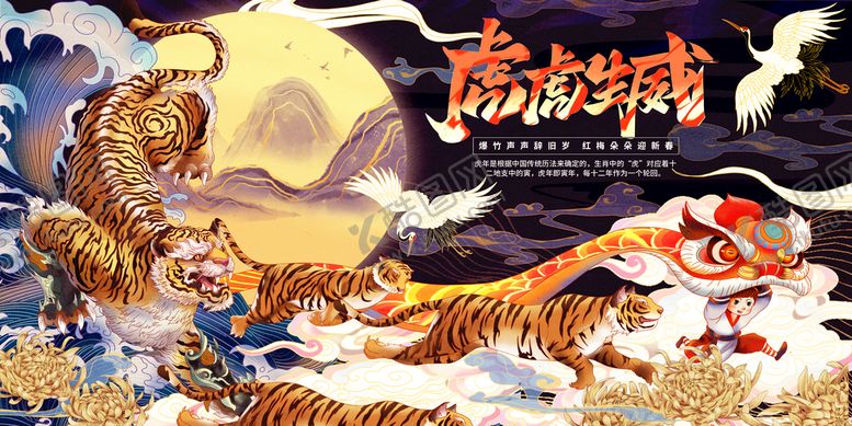 编号：30819409170554342348【酷图网】源文件下载-虎年主题海报