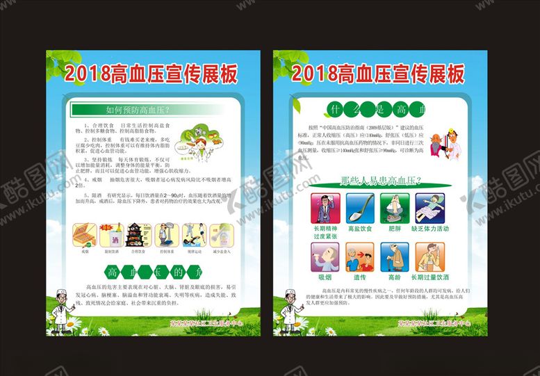 编号：78287607090801561975【酷图网】源文件下载-高血压