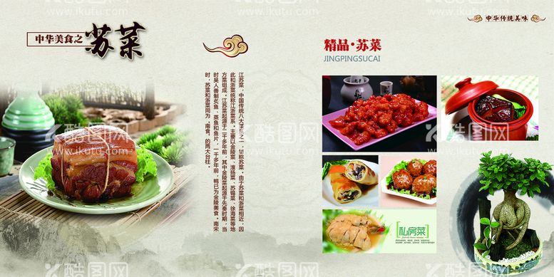 编号：28015309151436024278【酷图网】源文件下载-传统美食画册餐饮布置餐饮宣传画