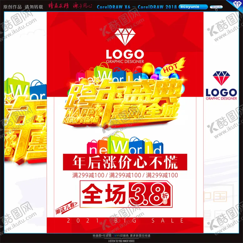 编号：51814201270503043047【酷图网】源文件下载-跨年盛典惠动全城吊旗
