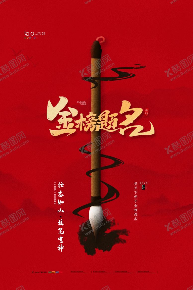编号：28630105100453413002【酷图网】源文件下载-金榜题名喜帖