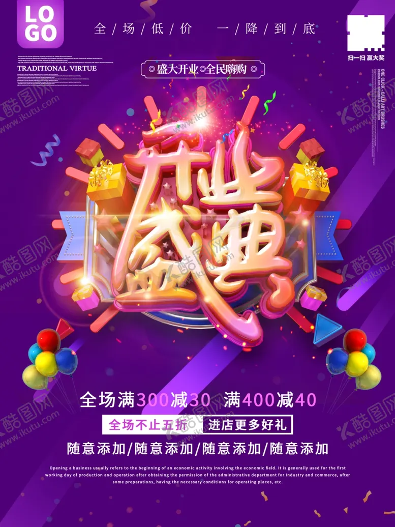 编号：23198804061640155297【酷图网】源文件下载-开业盛典