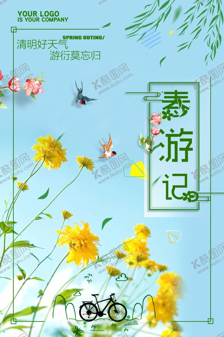 编号：24224209202011469275【酷图网】源文件下载-春季旅游