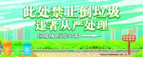 禁止倒垃圾