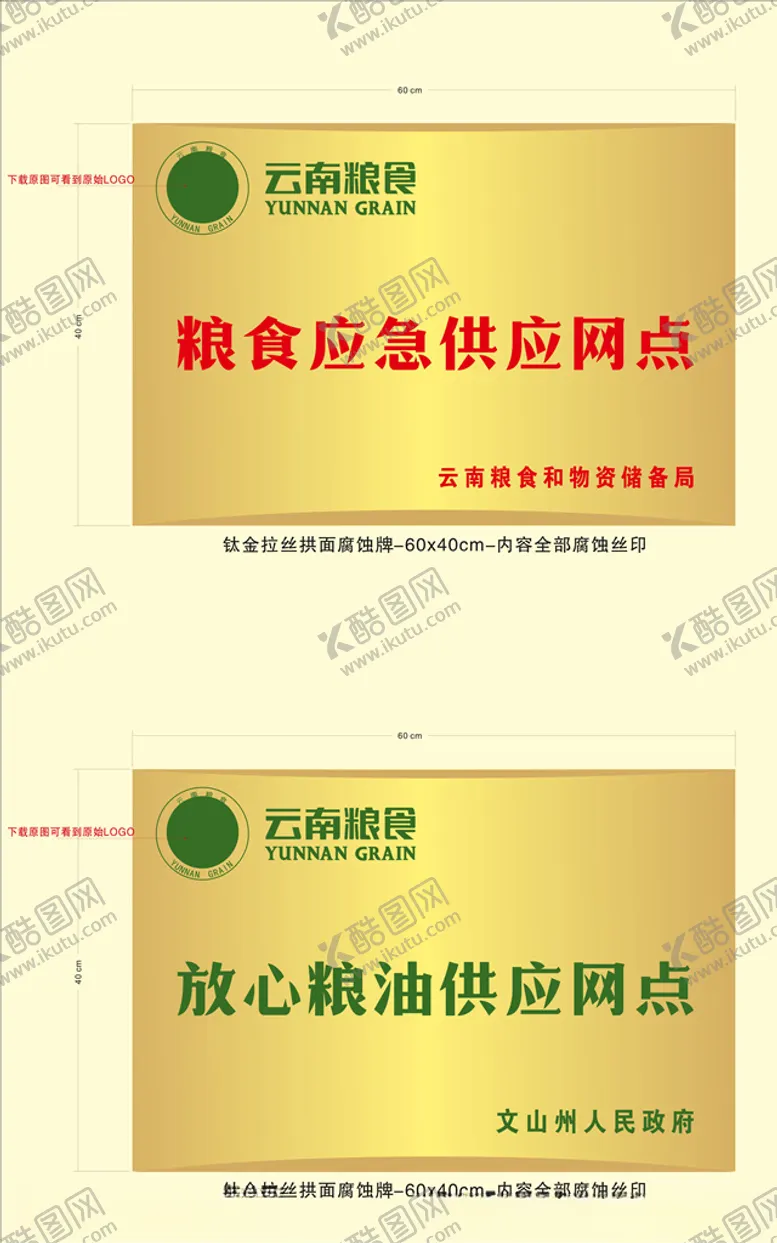 编号：27191006301656273003【酷图网】源文件下载-云南粮食钛金牌