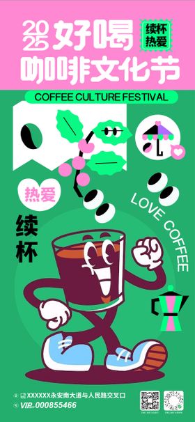 咖啡文化节活动海报