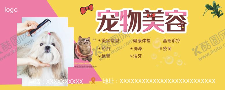 编号：67343210031521273533【酷图网】源文件下载-宠物美容