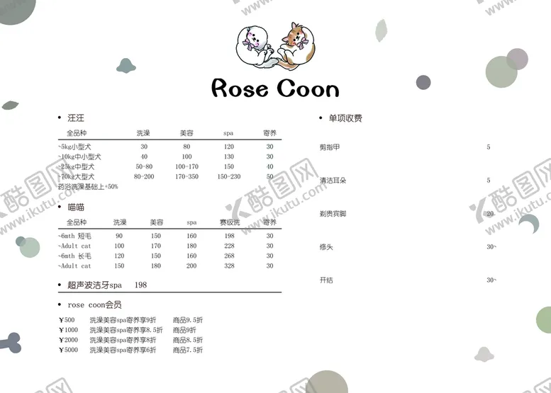 编号：13967009201400580129【酷图网】源文件下载-宠物店价目表
