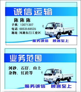 运输名片