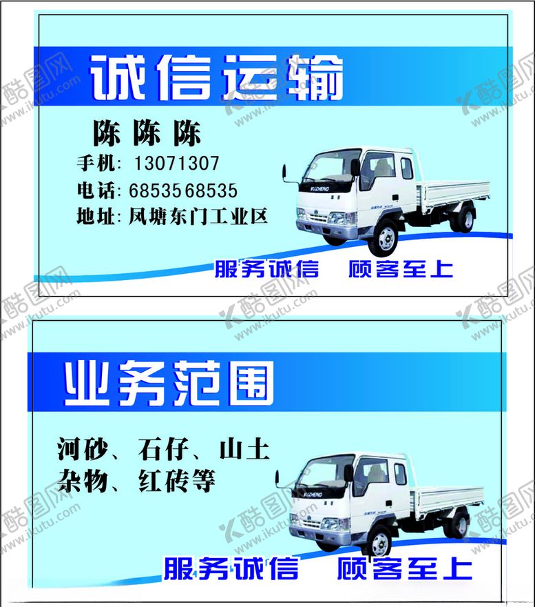 编号：81464106271812552843【酷图网】源文件下载-运输名片