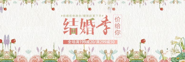 编号：64941211290353461799【酷图网】源文件下载-结婚季