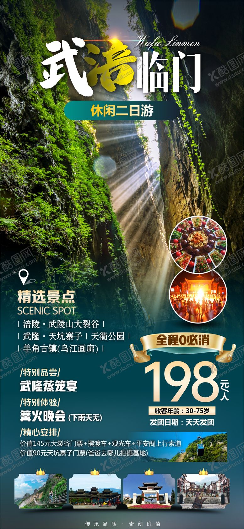 编号：53579606152021242576【酷图网】源文件下载-武涪临门