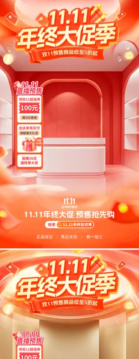 双11年终大促直播间海报